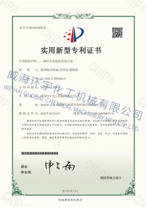 PATENT：一種臥式多級連續反應釜