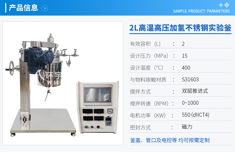 2L高溫高壓手動升降翻轉實驗釡
