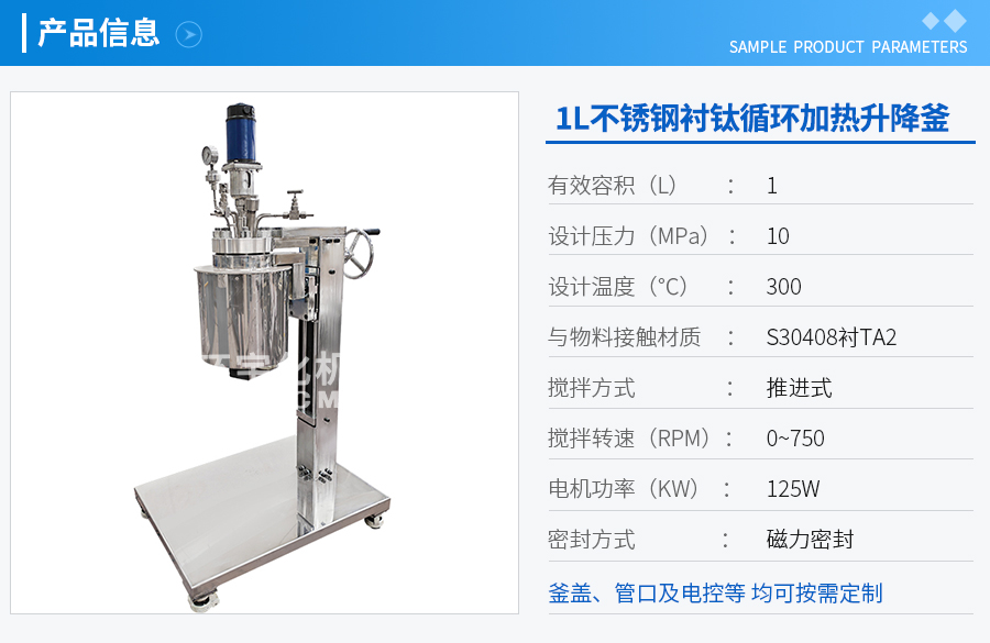 1L不銹鋼襯鈦反應釜