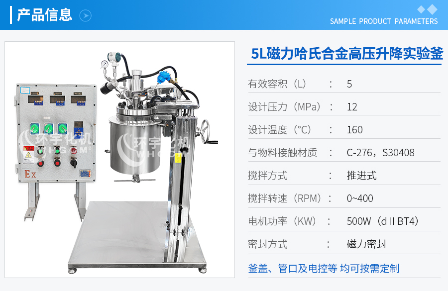 5L高壓哈氏合金釜