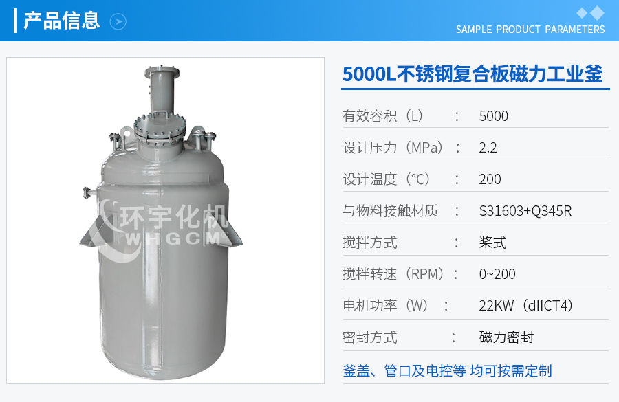 5000L磁力反應釜