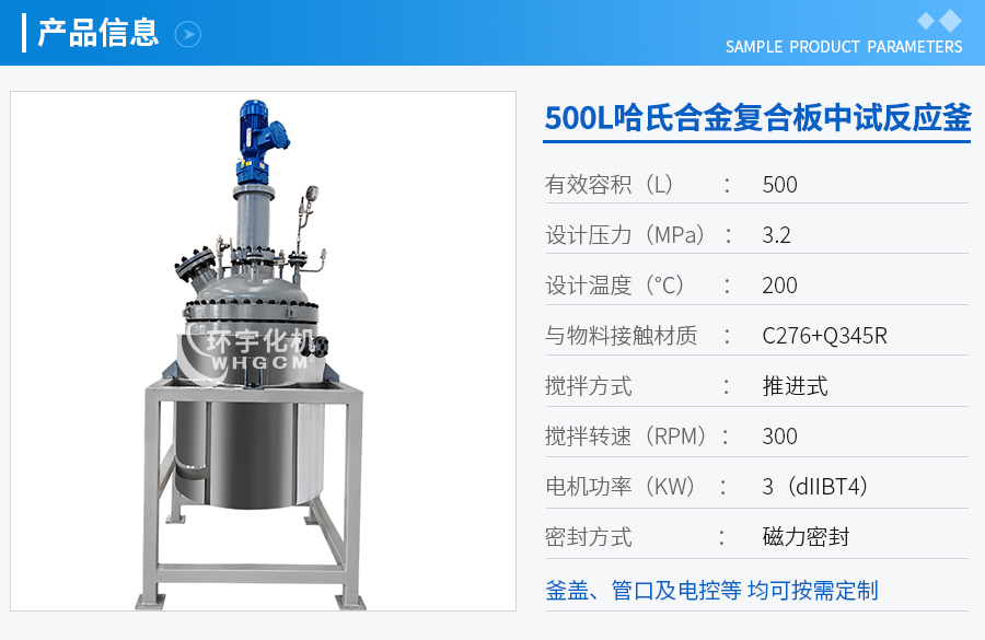 500L哈氏合金復合板反應釜