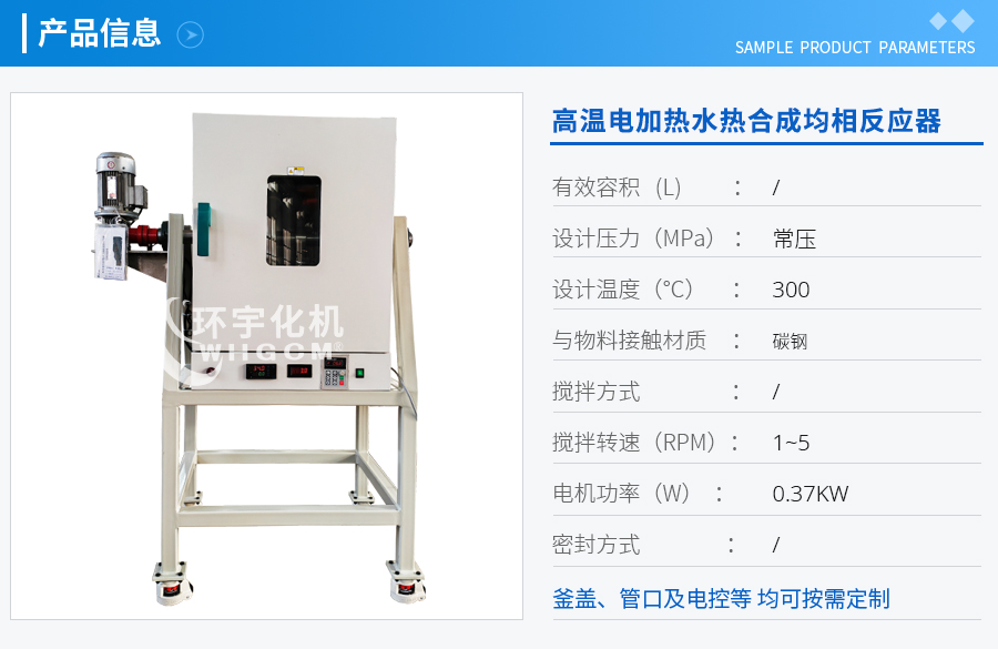 100ML水熱反應釜均相反應器