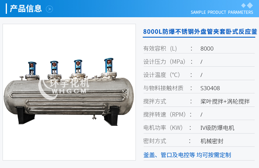 8000L防爆不銹鋼外盤管臥式反應釜