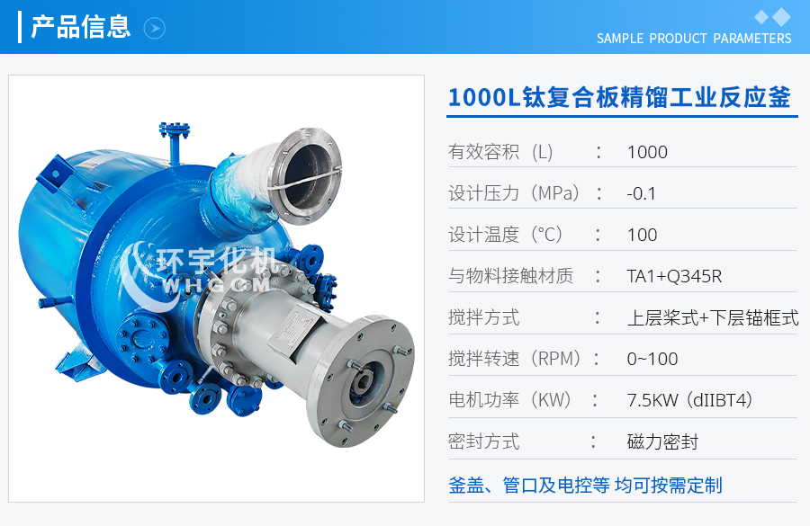 1000L鈦復合板精餾工業反應釜