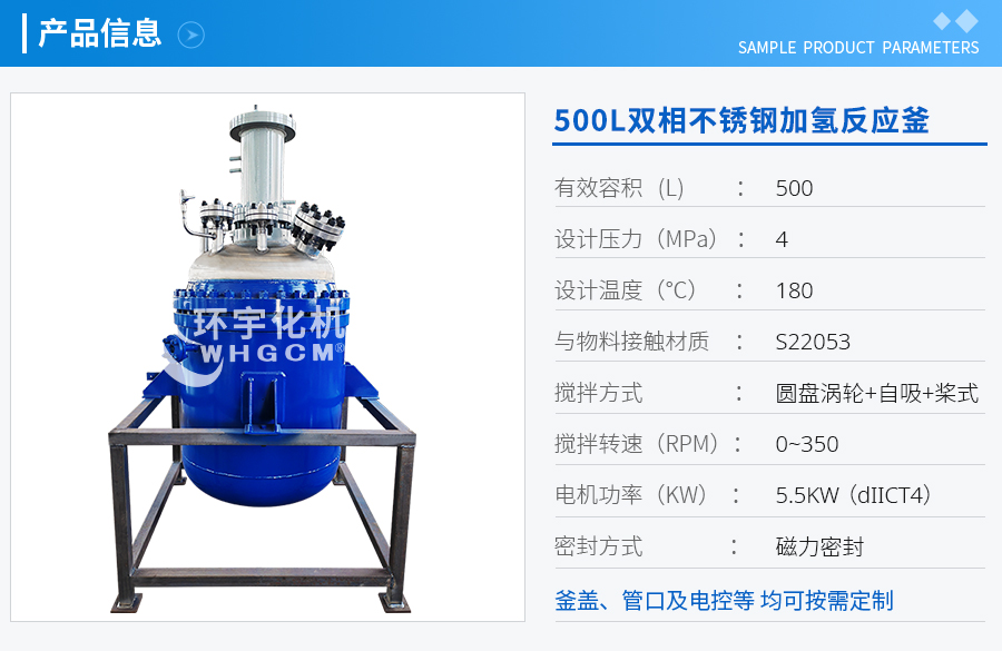 500L雙相不銹鋼加氫反應釜