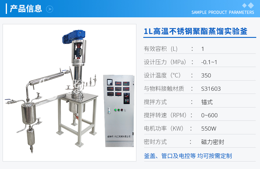 1L高溫不銹鋼聚酯蒸餾實驗釜