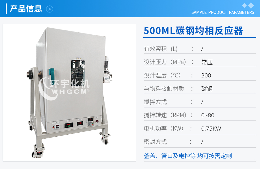 500ML碳鋼均相反應器