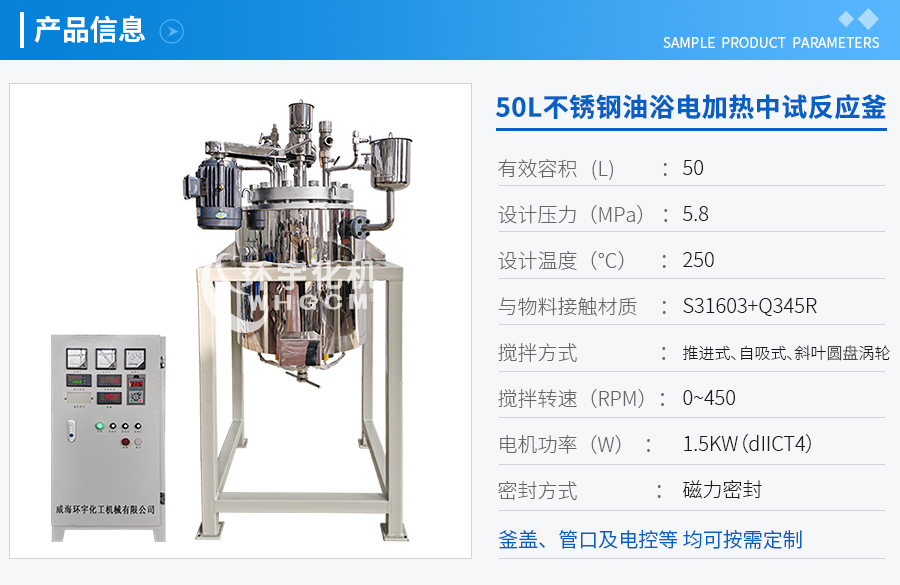 50L不銹鋼油浴電加熱中試反應釜