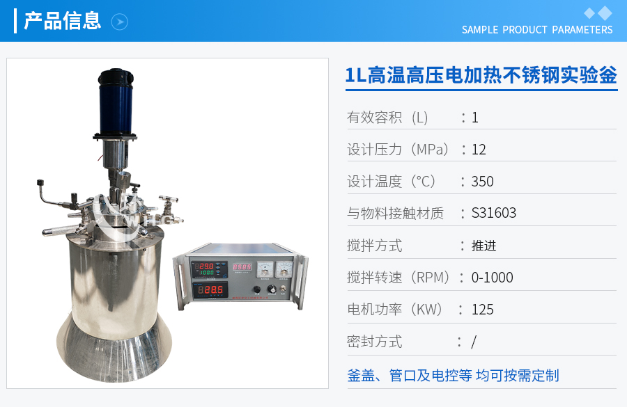 1L高溫高壓電加熱不銹鋼實(shí)驗(yàn)釡