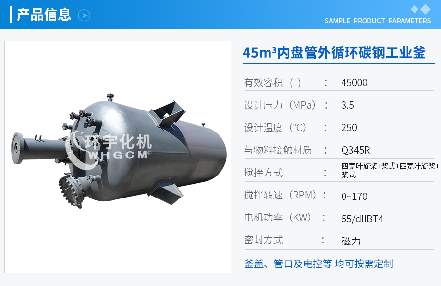 45m3內盤管外循環工業釜